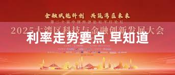 利率走势要点 早知道